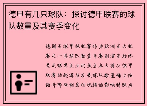 德甲有几只球队：探讨德甲联赛的球队数量及其赛季变化
