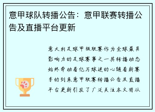 意甲球队转播公告：意甲联赛转播公告及直播平台更新