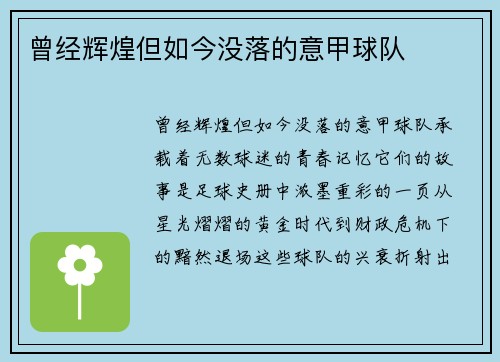 曾经辉煌但如今没落的意甲球队