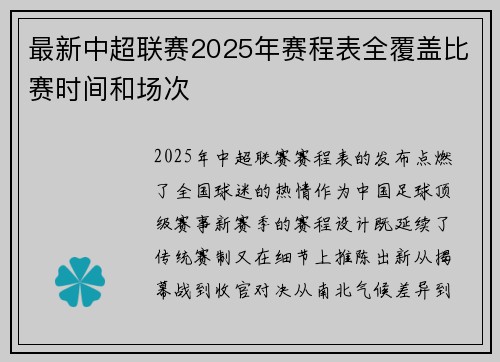 最新中超联赛2025年赛程表全覆盖比赛时间和场次